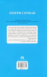 مقدمه کیمبریج بر جوزف کنراد